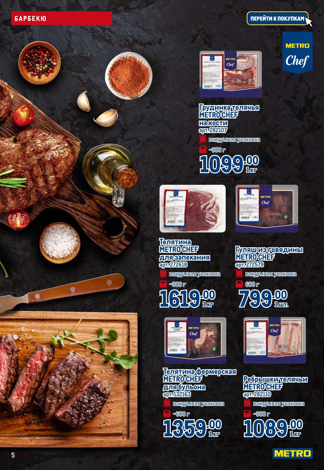 Гуляш из говядины — всего 799 руб. Также в каталоге: грудинка телячья на кости за 1099 руб и ребрышки телячьи за 1089 руб.